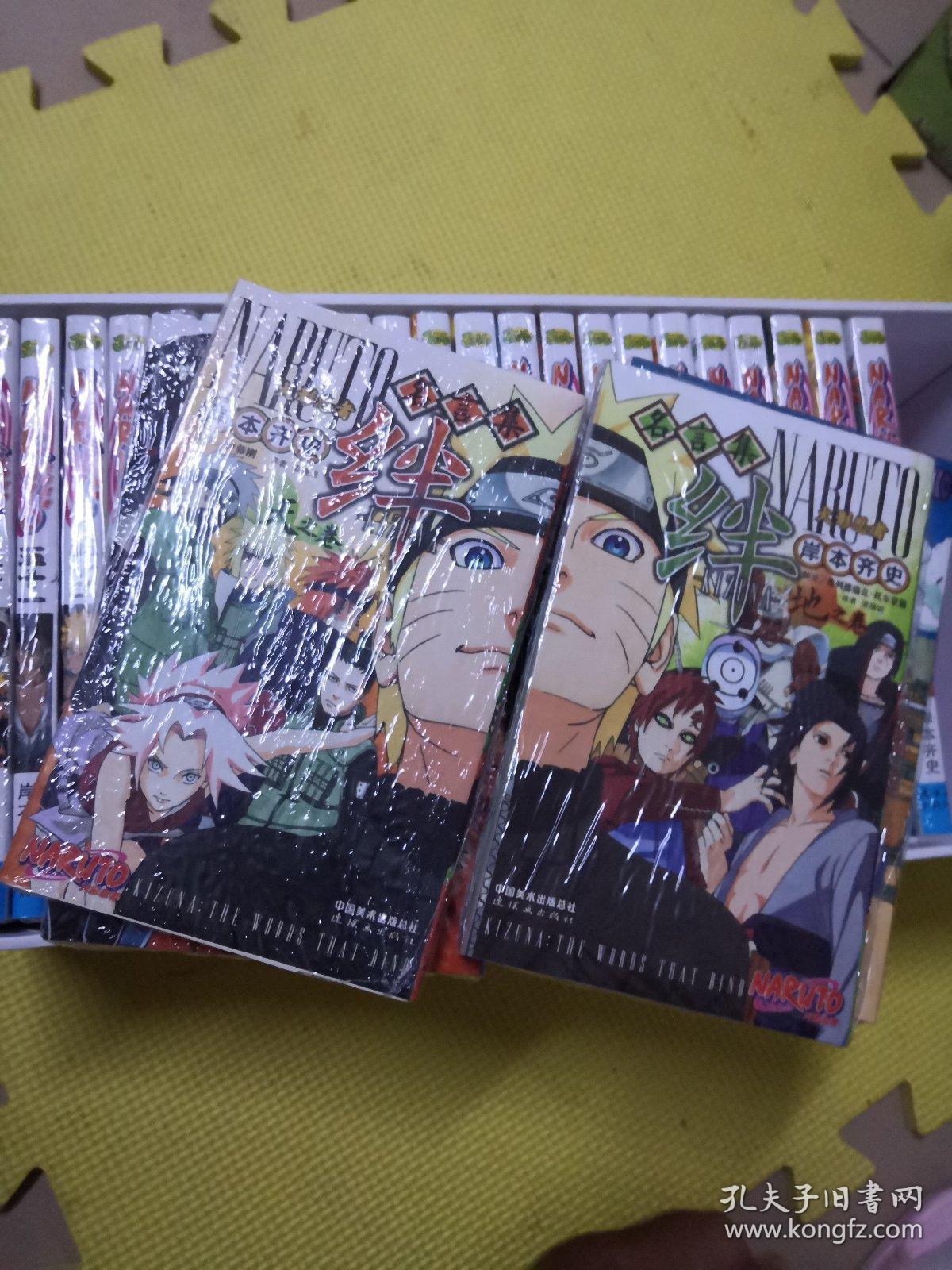 火影忍者naruto漫画书1-72册 外传 天之卷 地之卷共75册全两张海报