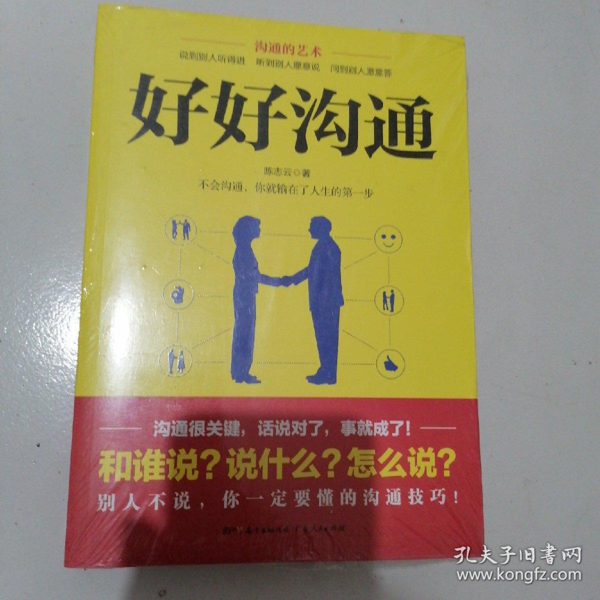 好好沟通(未开封)