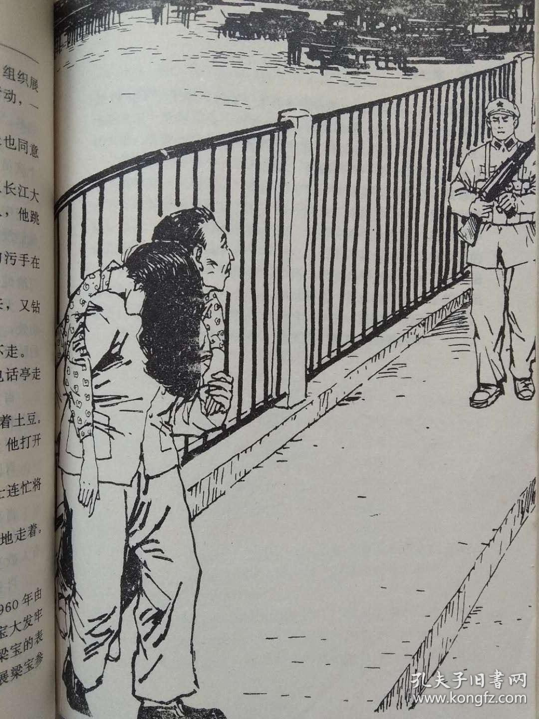 著名"文革"手抄本--梅花党(长篇间谍小说)--张宝瑞著 王建权插图 .