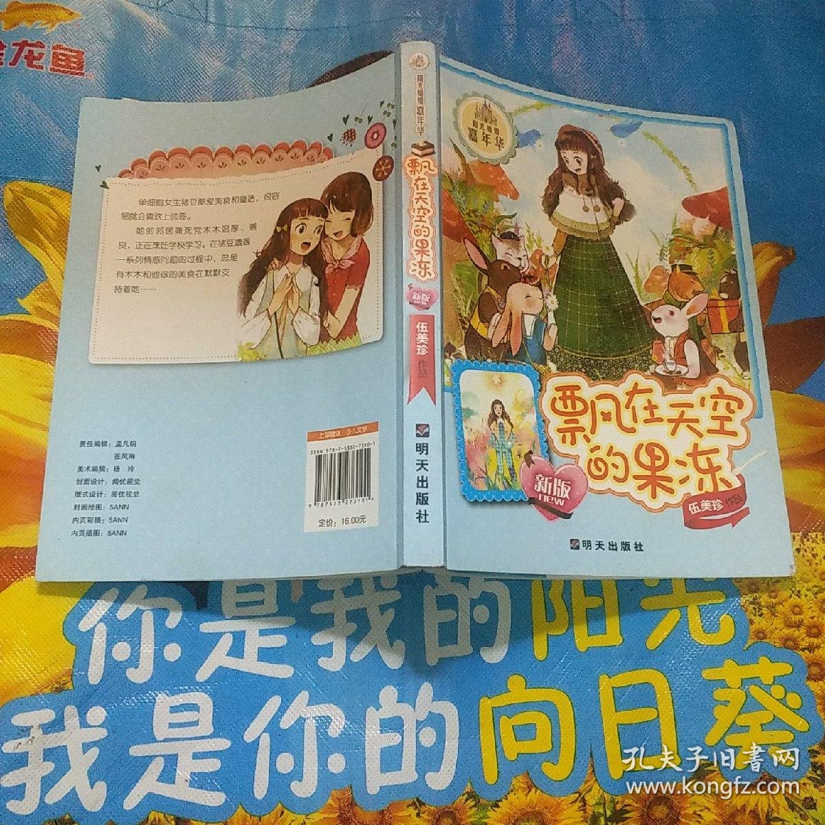 阳光姐姐嘉年华:飘在天空的果冻(新版)