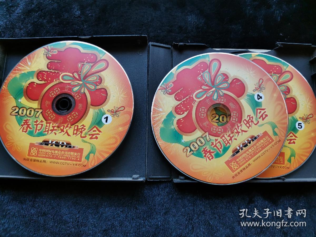 vcd2007年春节联欢晚会五碟装