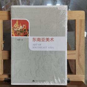 东南亚美术