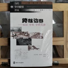跨越边界