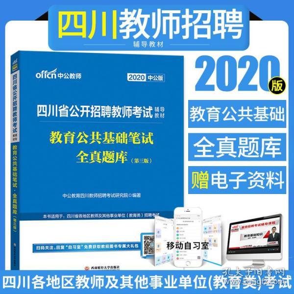 成都 教师招聘_1575名 2020年度成都市教师招聘来啦(5)