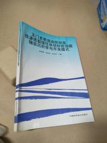 玉门老君庙油田M层低渗透裂缝性块状砂岩油藏储层沉积学与开发模式