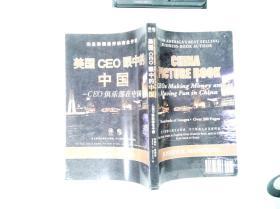 CHINA PICTURE BOOK:The CEO Clubs in China（中英双语）