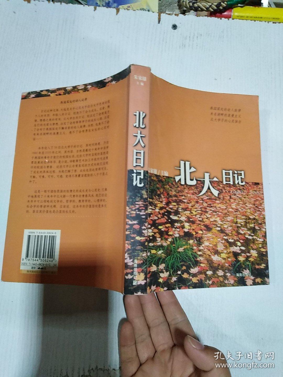 女生日记 北大_北大女生日记宣传片_北大日记这本书怎么样