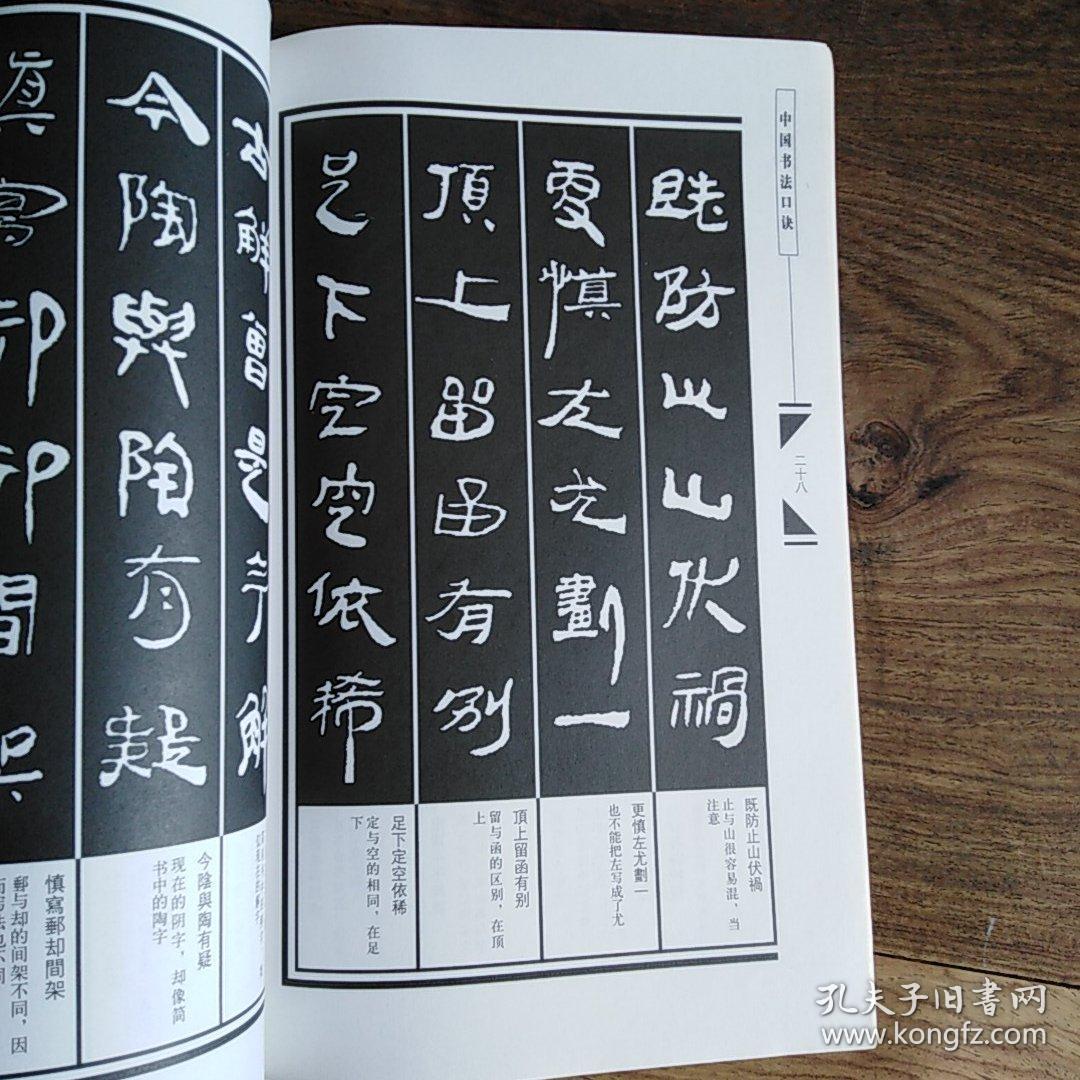 中国书法口诀:汉简口诀