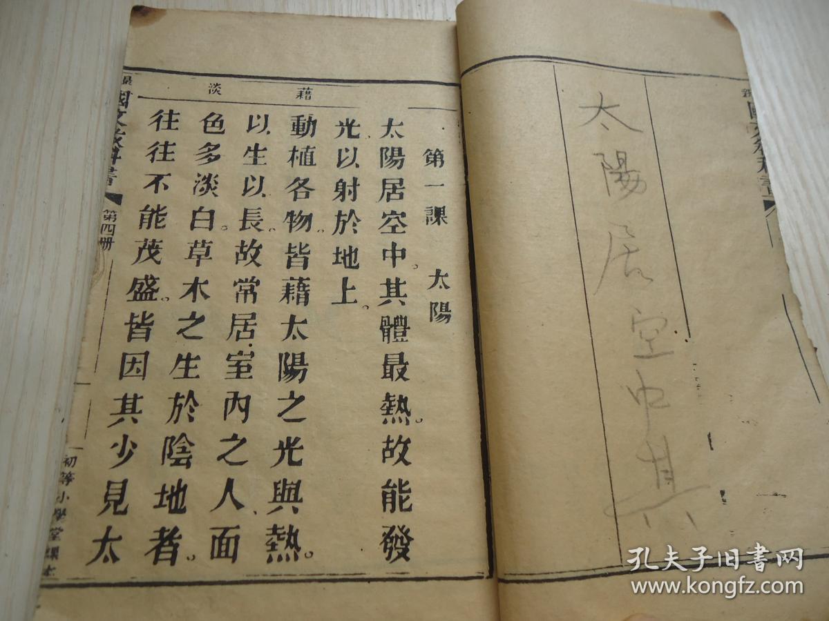 初等小学用《最新国文教科书》(第四册)