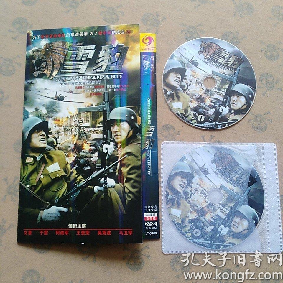 电视剧:雪豹 完整版 2碟装dvd-9