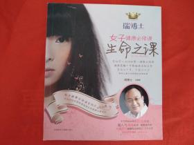 女子健康必修課：生命之課