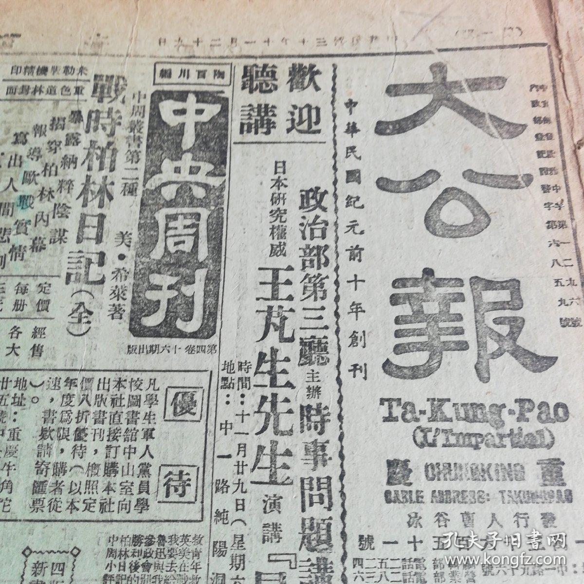 抗战内容《大公报》鲁北(齐东,青城)敌出犯迎击中,杭嘉湖地区,击沉敌