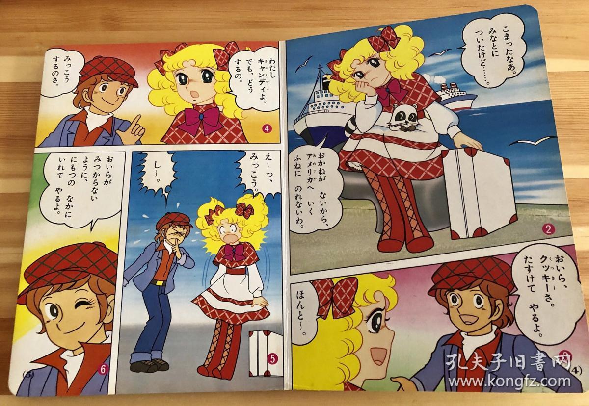 昭和时代五十岚优美子小甜甜绘本4初版第一刷