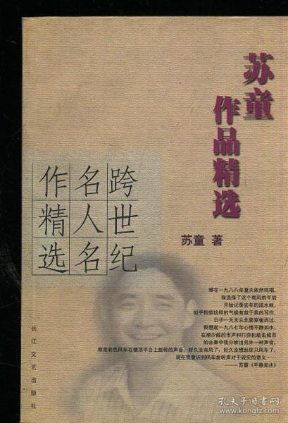 [苏童作品精选] 图书价格_书籍图片_网购评论_孔夫子旧书网