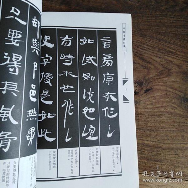 中国书法口诀:汉简口诀