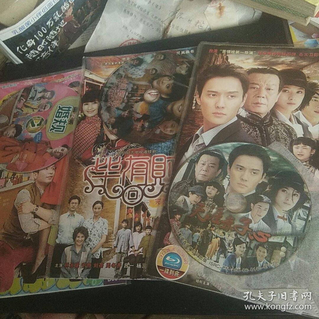 大型电视连继剧:婚规,毕有才,天涯赤子心(dvd一碟装)三部合售