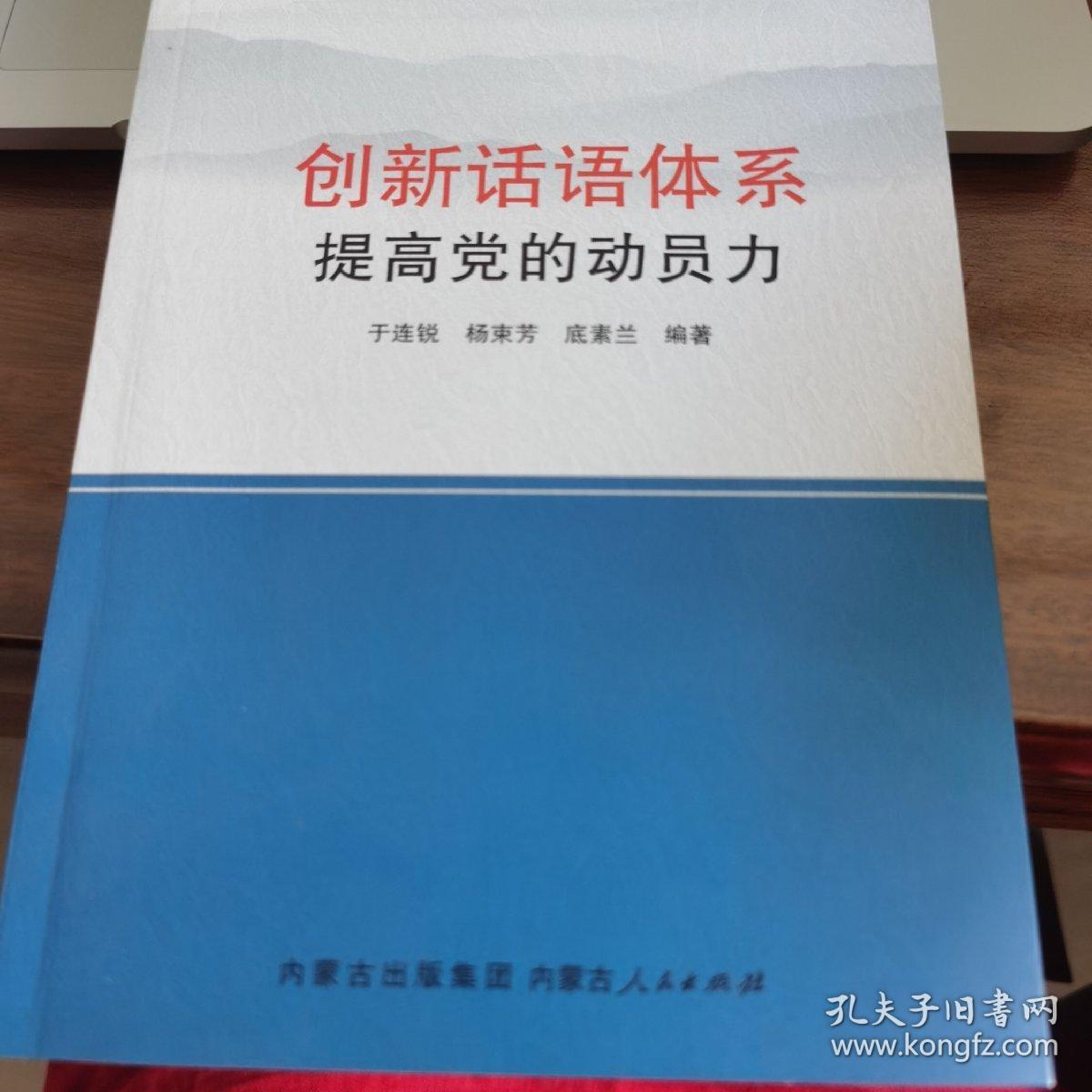 创新话语体系提高党的动员力