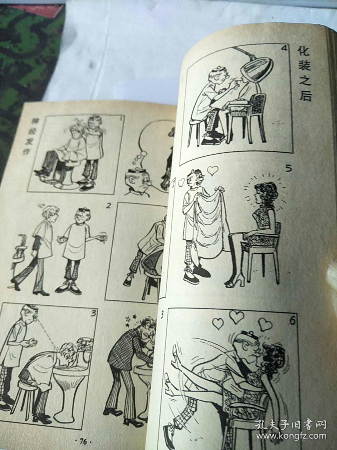 王泽漫画作品全集012: 老夫子