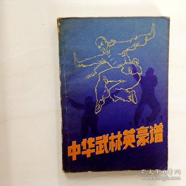 武林英雄简谱_英雄赞歌简谱(3)