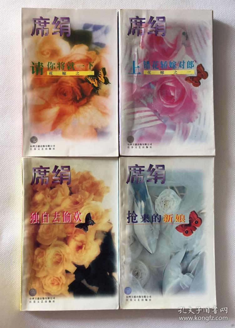 席绢作品集 共43本