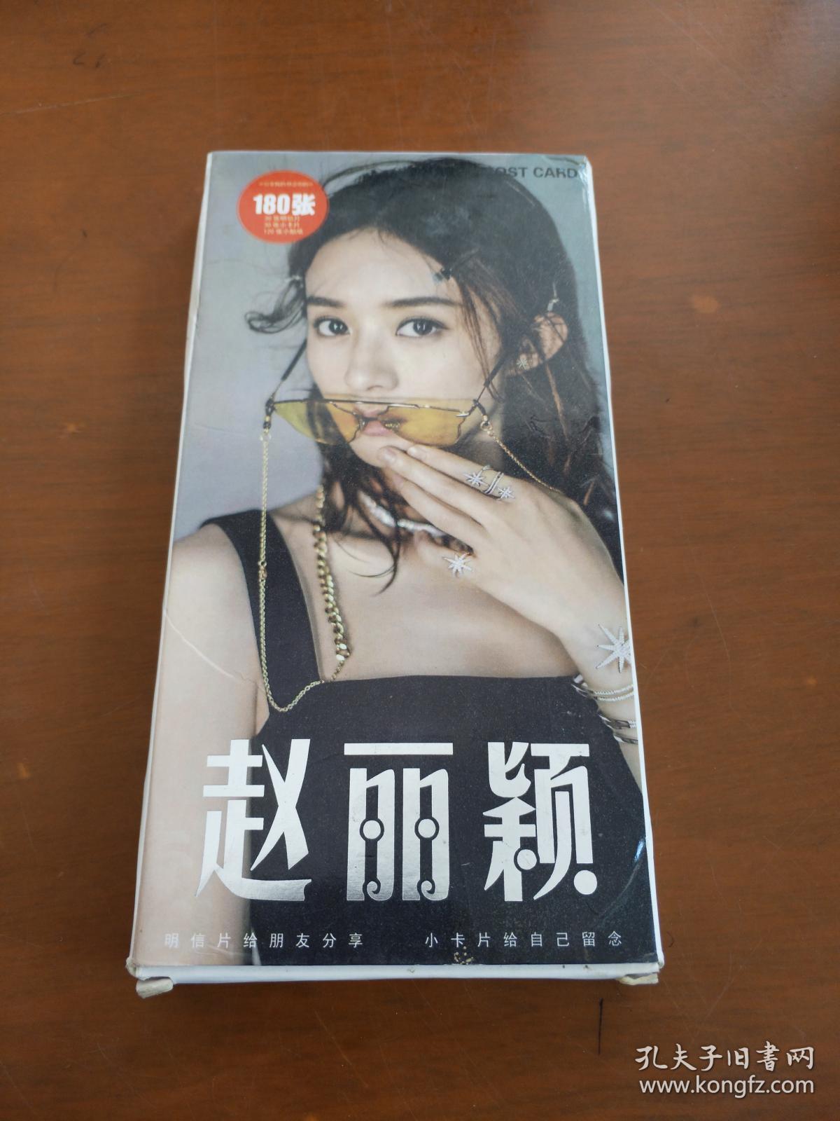 赵丽颖 有声分享明信片(完整的)尺寸19