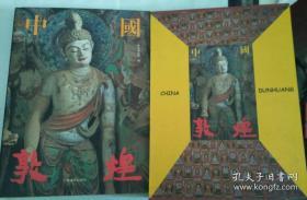 中国敦煌