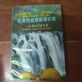 优美的旋律飘香的歌