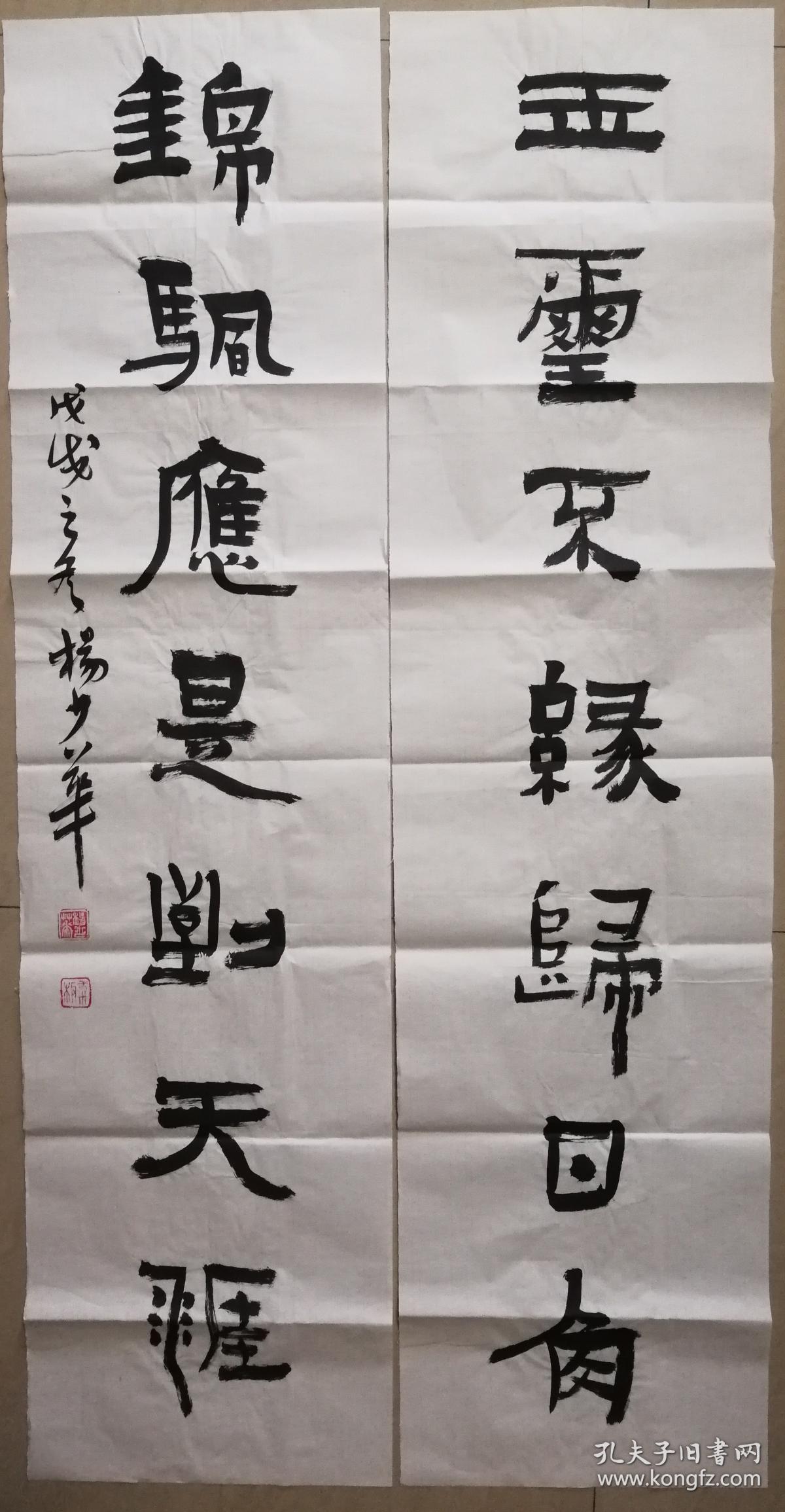 当代书画篆刻名家杨少华书法对联一幅保真