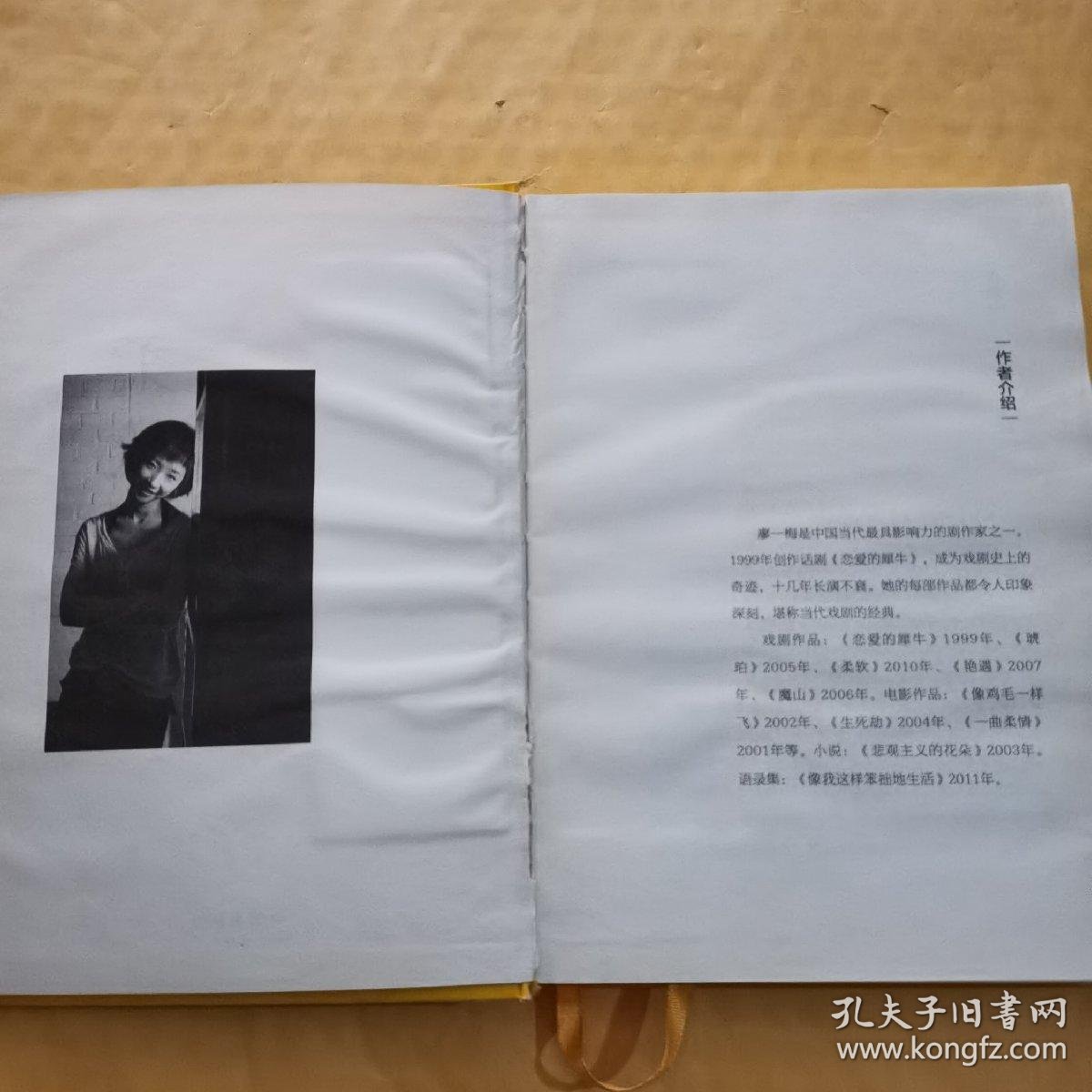 柔软 廖一梅剧作集【精装本 有画痕】