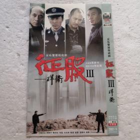 DVD2碟装-征服3～捍卫