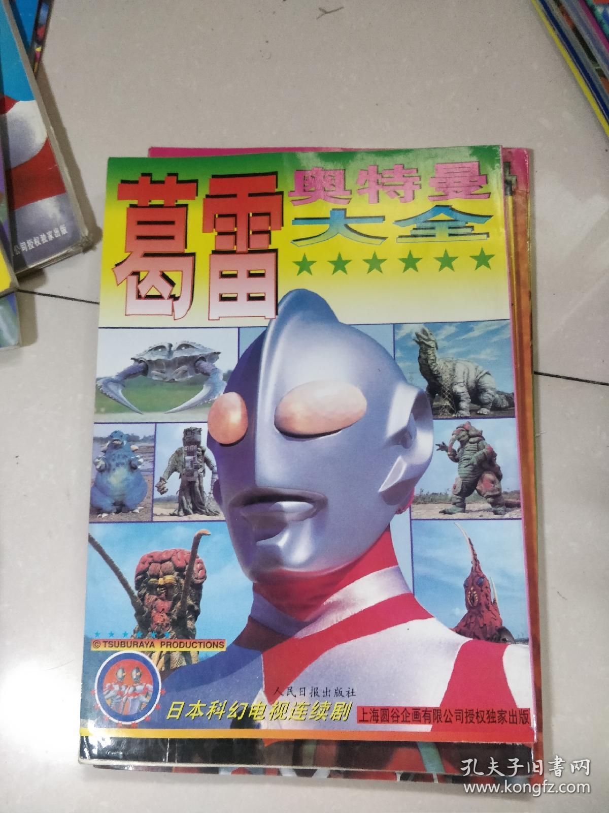 泰罗奥特曼大全杰克奥特曼大全戴拿奥特曼大全赛文奥特曼大全爱迪