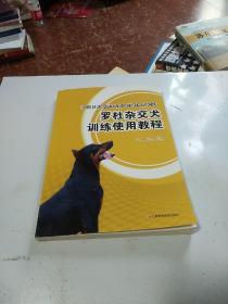 罗杜杂交犬训练使用教程