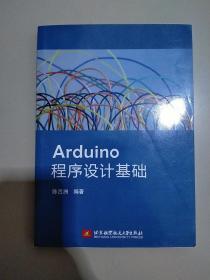 Arduino程序設計基礎