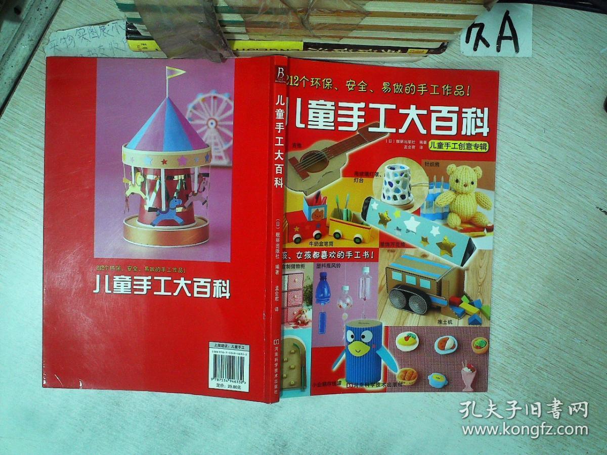 儿童手工大百科 .