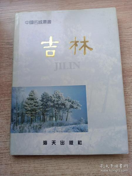 中国吉林出版社