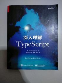深入理解TypeScript