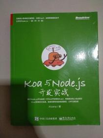Koa与Node.js开发实战