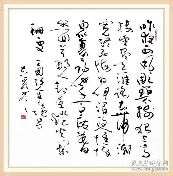 河南省书协会员王志刚草书斗方:王国维《人生三境界》