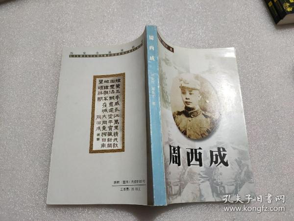 周西成