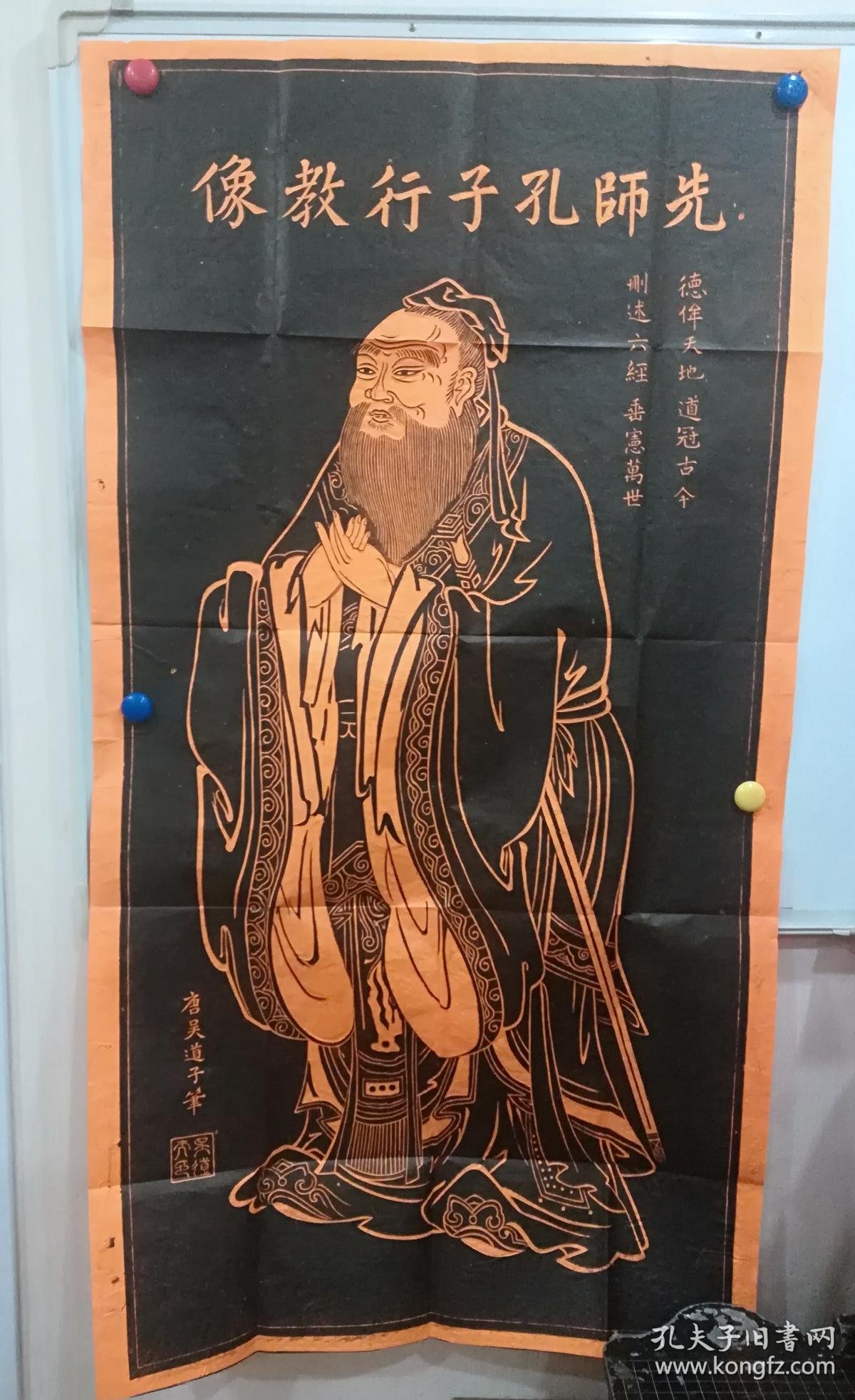 原碑手拓 先师孔子行教像 (拓印细腻,尺幅大)