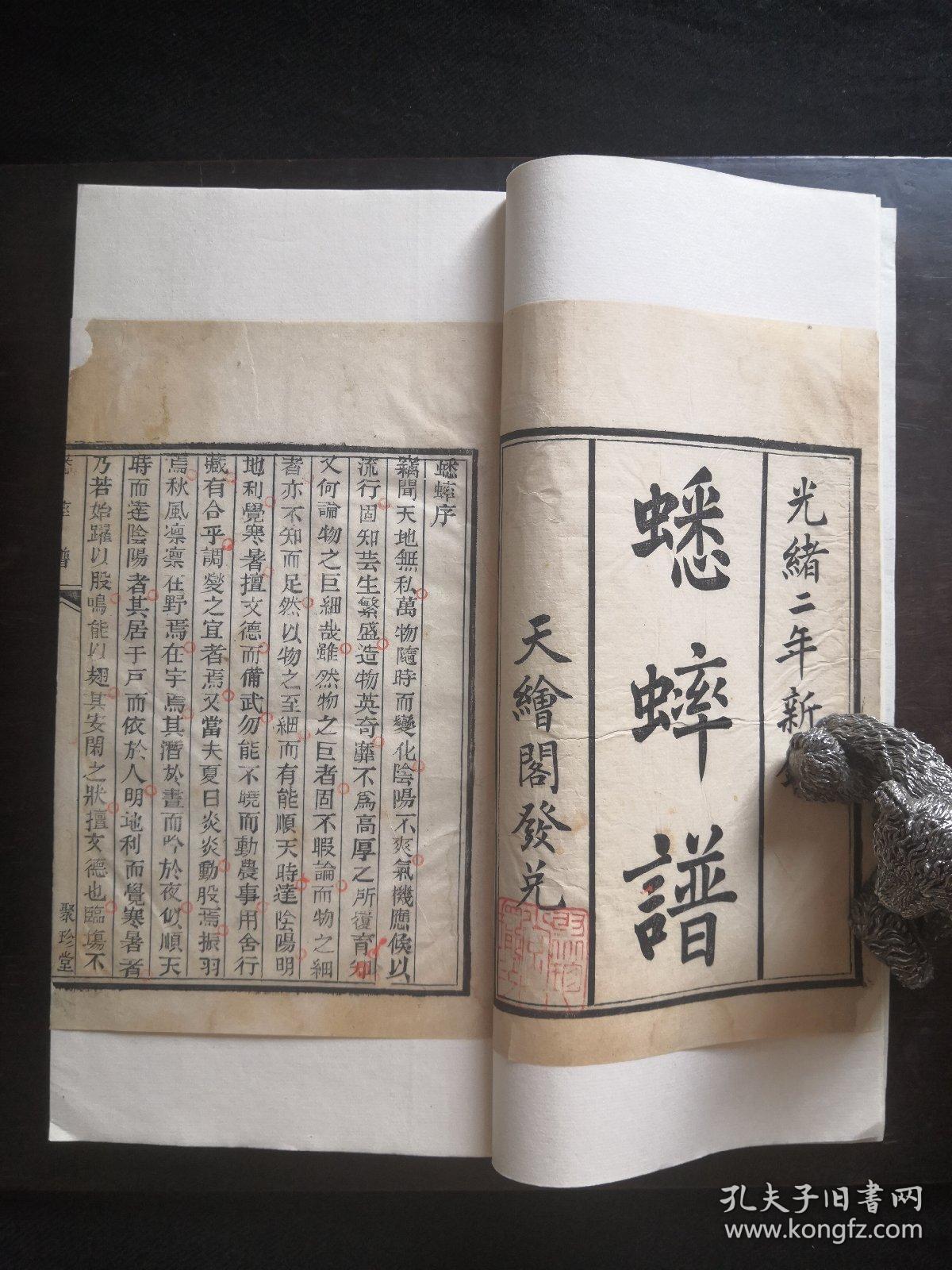 蟋蟀谱 一卷全 梦桂撰光绪二年(1876)天绘阁 木活字印刷 聚珍堂摆印