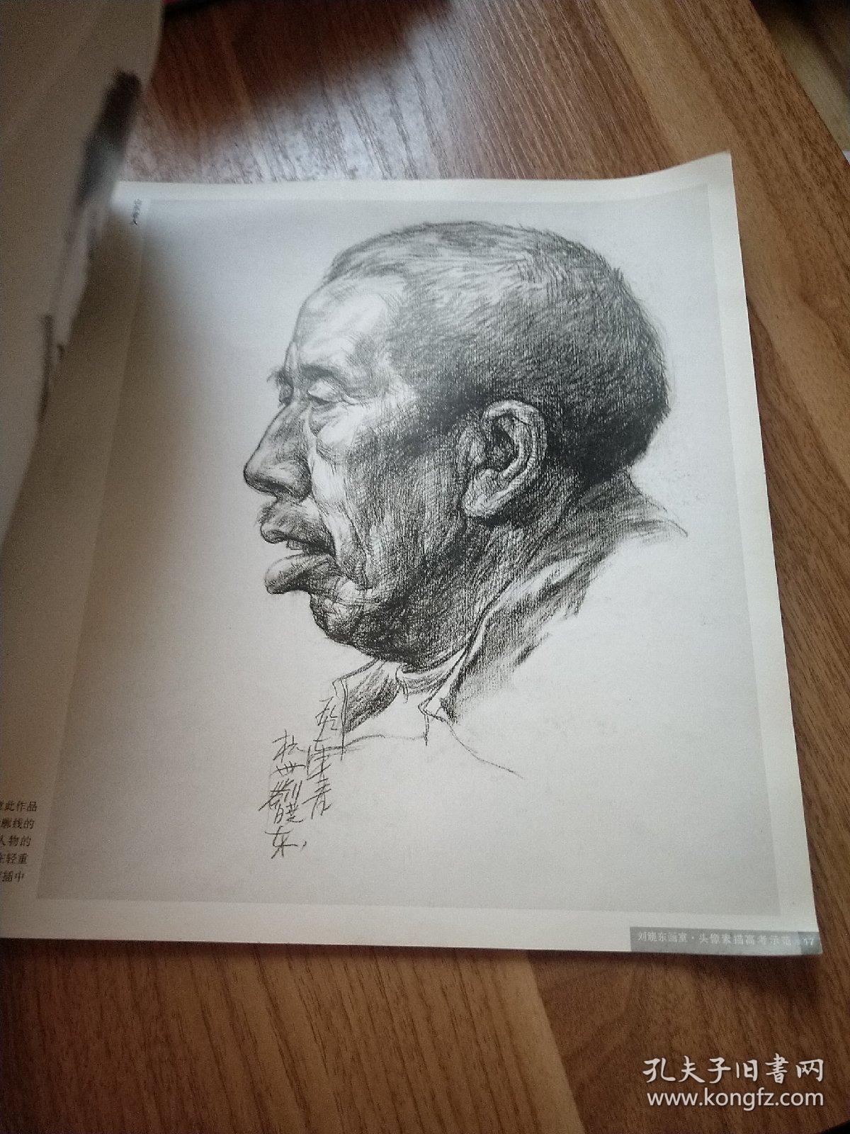 刘晓东画室头像素描高考示范