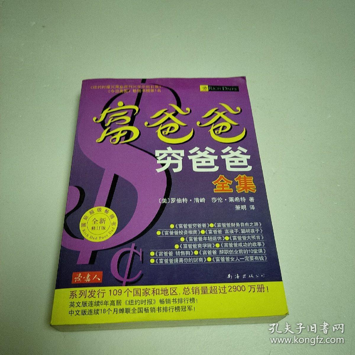 富爸爸穷爸爸全集