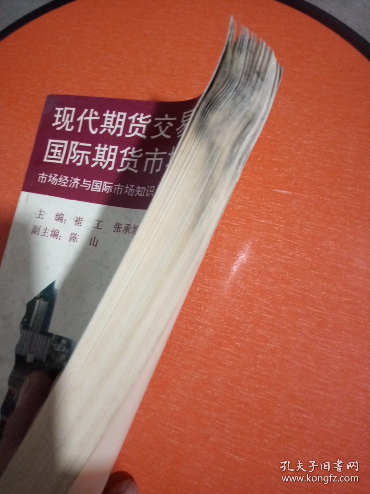 现代期货交易与国际期货市场