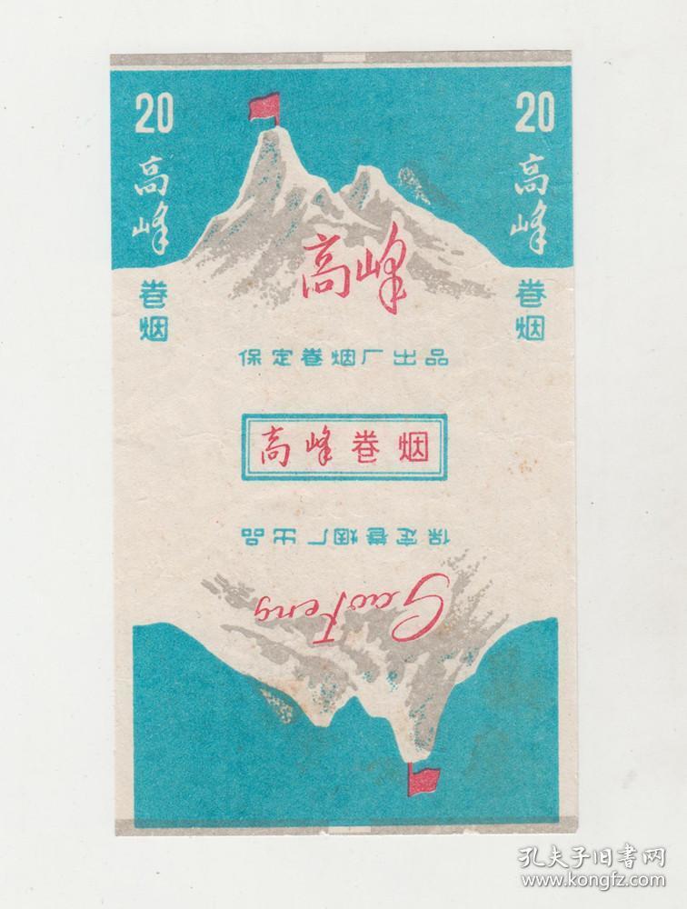烟标【高峰】