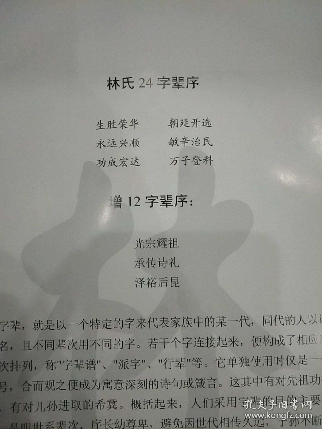 林氏族谱仪陇卷很多珍贵图片字辈生胜荣华朝廷开选永远兴顺敏辛治民功
