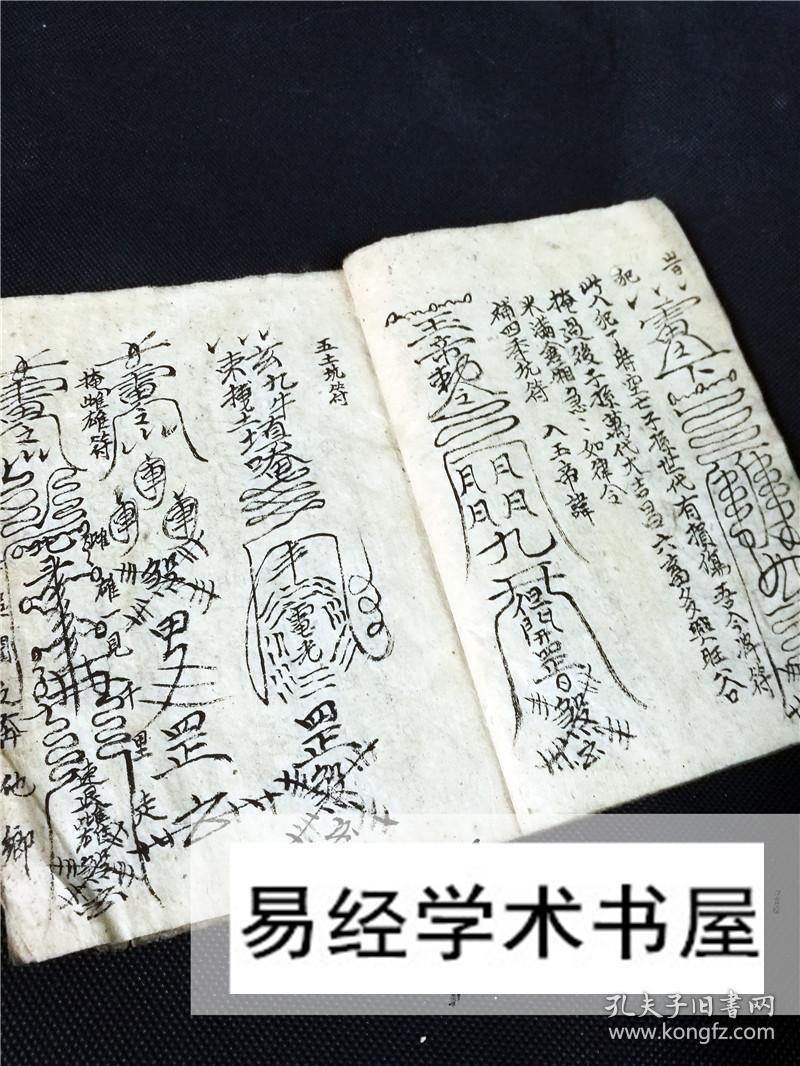 民间手抄丧葬符秘起枕掩丧一宗论空亡起枕发丧咒语