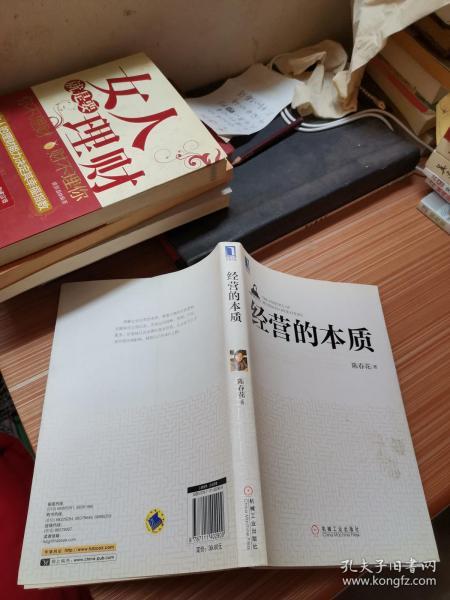 经营 的 本质: 陈 春花管理系列