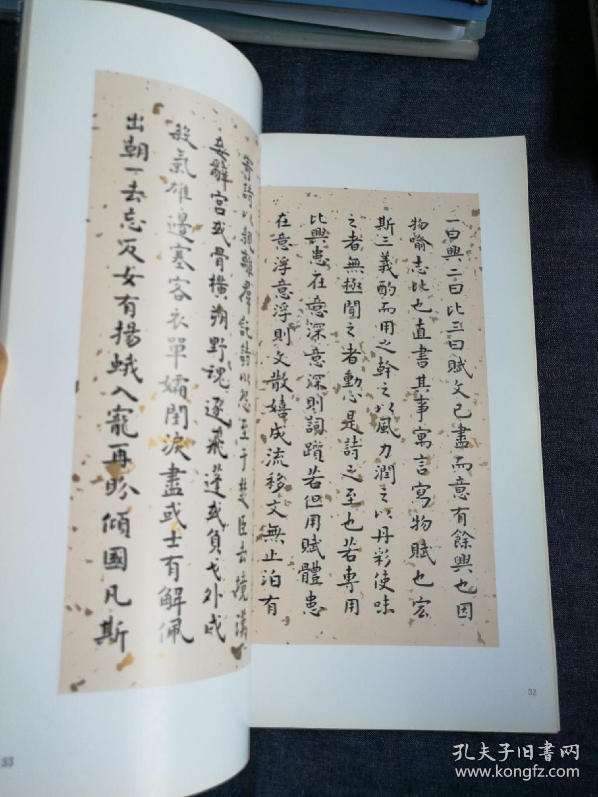 贺中祥小楷(陆机文赋 钟嵘诗品序)