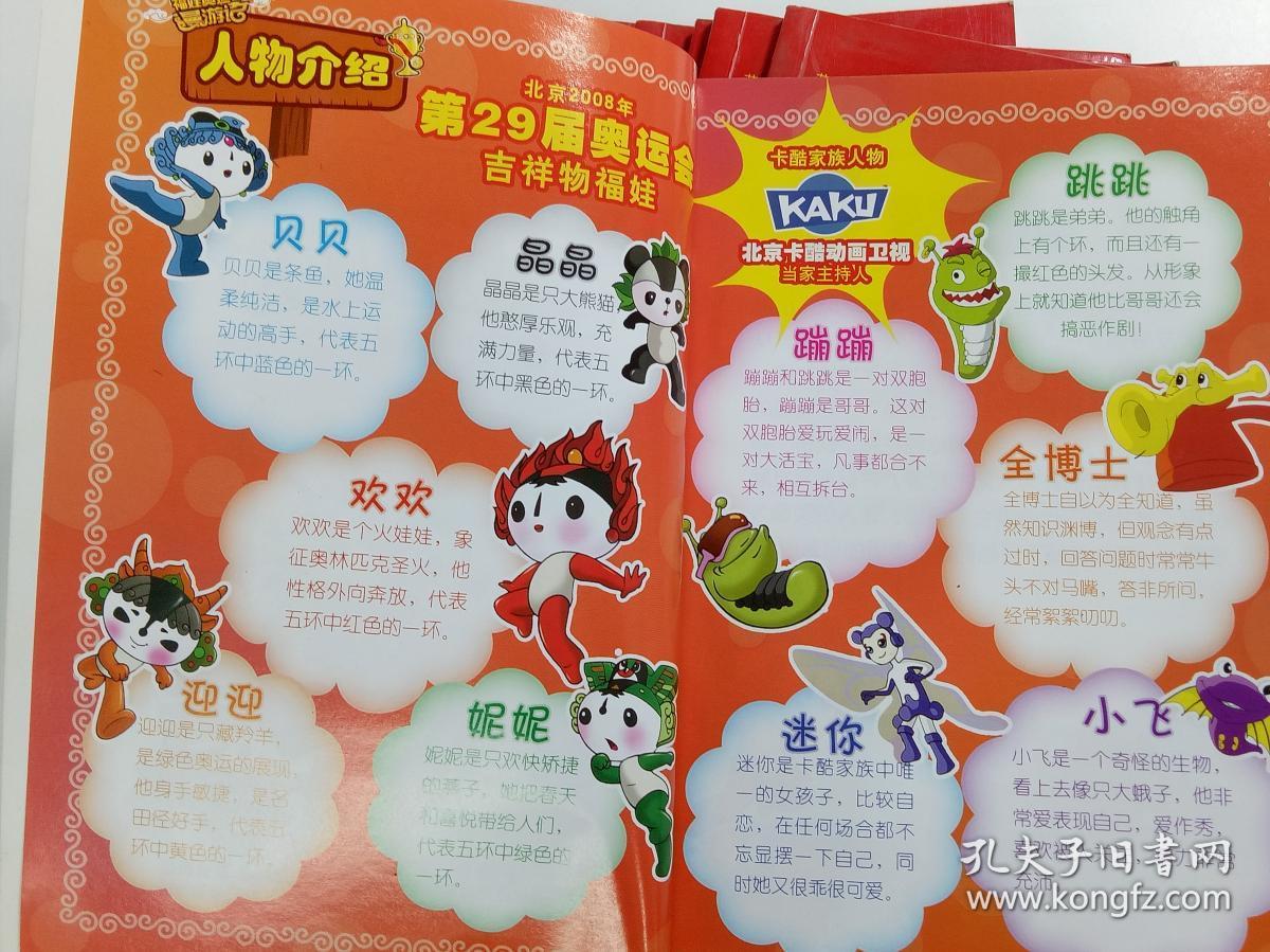 福娃来了/福娃奥运漫游记 (1-8)